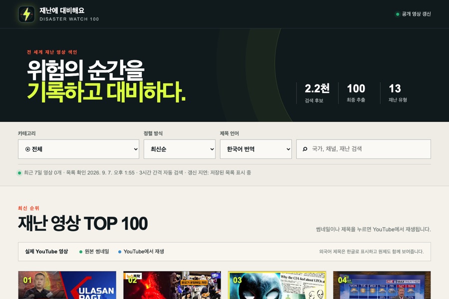 재난영상모음 실제 실행 화면