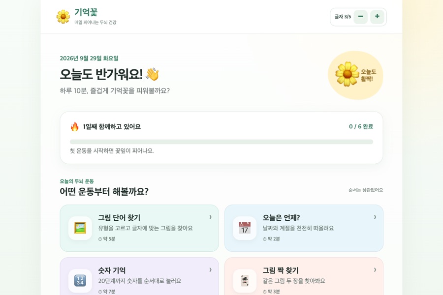 치매예방앱 실제 실행 화면