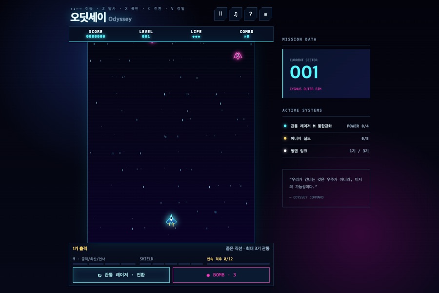 오디세이 슈팅게임 실제 실행 화면