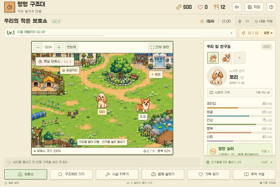 멍멍구조대 실제 실행 화면