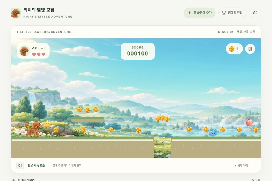 리치게임2 실제 실행 화면