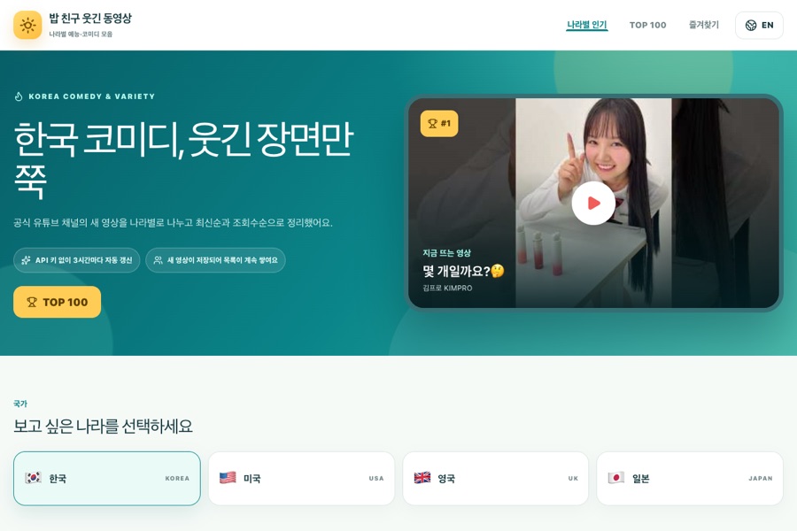 밥친구 실제 실행 화면