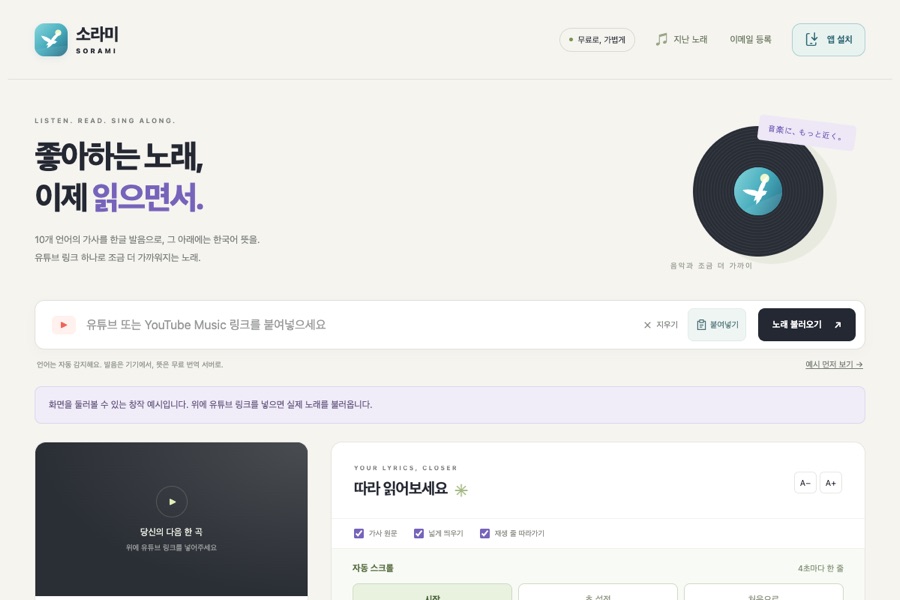 소라미 실제 실행 화면