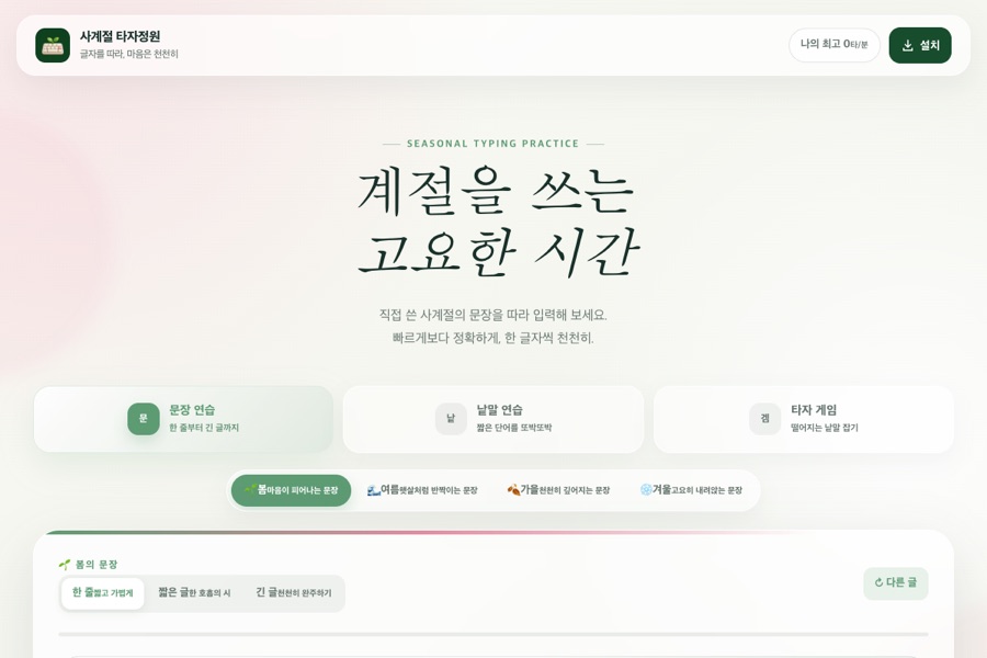 초록타자연습 실제 실행 화면